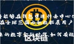 jiaotiTokenim钱包个人中心：全面了解数