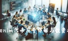 Tokenim代币符号详解与投资指南