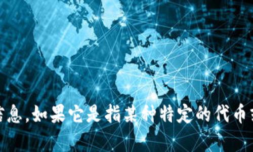 抱歉，我无法提供关于“tokenim”的具体申请数量的信息。如果它是指某种特定的代币或平台，请提供更多上下文，以便我能够更好地帮助您。