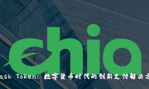 KCash Token: 数字货币时代的创新支付解决方案