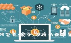Tokenim官网下载：安全、便捷的数字货