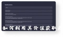 TokenIM：如何利用其价值获取更多的羊