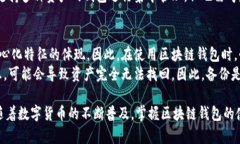   区块链钱包详解：如何选择最适合你