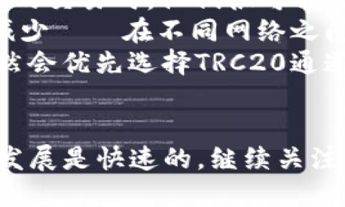 什么是Tokenim及其功能
Tokenim是一个基于区块链技术的平台，专注于加密货币的交易、转账和各种金融服务。它特别关注提供高效、安全的解决方案，以满足用户在数字资产管理方面的各种需求。
随着区块链技术和加密货币的不断发展，Tokenim也在持续创新，增加更多功能以提升用户体验。这包括支持多种加密货币、不同的通道和交易方式，以及全面的安全保障措施。

TRC20通道的概念
TRC20是基于Tron区块链的技术标准，与以太坊的ERC20相类似。TRC20代币可以在Tron网络上流通，并能够与其他TRC20代币及Tron网络上的DApps进行交互。TRC20通道通常被用来进行快速而且低成本的交易。

Tokenim是否支持TRC20通道
Tokenim是否具备TRC20通道这种功能，取决于其当前的发展路线及技术架构。如果Tokenim决定支持TRC20，那将为用户提供更便捷的交易体验，因为TRC20的交易费用一般较低，并且交易速度较快。
要确认Tokenim是否具有TRC20通道，可以查看平台的官方公告、文档或直接联系他们的客服。用户在选择平台时，需要了解支持的币种和交易通道，以确保其满足自身的交易需求。

TRC20通道的优势
如果Tokenim支持TRC20通道，用户将能享受到以下几个方面的优势：
ul
    li低交易费用： TRC20网络的交易费用相对较低，这可以让用户节省在交易过程中的成本。/li
    li快速交易速度： Tron网络以其优秀的交易处理能力而闻名，用户可以体验到几乎即时的交易确认。/li
    li多样化的生态系统： TRC20代币可以与众多Tron网络上的DApps及服务进行交互，这为用户提供了更广阔的应用场景。/li
/ul

用户使用TRC20通道的注意事项
虽然TRC20通道有众多优势，但用户在使用时仍需注意以下几点：
ul
    li安全性：尽管Tron网络本身采用了多种安全措施，但用户在进行交易时仍需谨慎，确保自己的私钥和钱包地址安全。/li
    li流动性：不同的通道可能会造成资产流动性差异，用户在选择时需评估流动性需求，以决定使用哪个通道进行交易。/li
    li了解市场：用户需对TRC20代币市场有一定的了解，以便在实时变化的市场中做出明智的决策。/li
/ul

总结
总之，Tokenim是否有TRC20通道需要通过官方渠道确认。然而，如果Tokenim支持TRC20通道，将为用户提供方便快捷且成本低廉的交易选择。同时，用户在使用时也需保持警惕，确保安全以及流动性需求。

常见问题解答
如果您对Tokenim及其TRC20通道有更多疑问，这里列出了五个相关问题及其详细解答。

问题一：如何确定Tokenim是否支持TRC20通道？
确定Tokenim是否支持TRC20通道的方法有几个，首先可以通过访问Tokenim的官方网站查找相关信息。通常平台会在首页或者“帮助”或“支持”部分列出它们支持的所有通道和币种。
其次，您也可以通过社交媒体或社区讨论群组，例如Telegram、Twitter等，了解其他用户的反馈，也许能够获得最新的消息。有时候平台的最新动态可能会在这些社交平台上第一时间公布。
除了这些，直接联系Tokenim的客服是确保得到最准确信息的方法。客服通常会提供简明扼要的信息，并帮助用户解答各种疑问。

问题二：TRC20通道的交易速度和费用相比其他通道如何？
TRC20在交易速度和费用方面通常优于许多其他区块链通道，如以太坊（ERC20）。以太坊的网络常常面临拥堵导致交易费用急剧上升，而TRC20由于其设计更为高效，通常在流量较高的情况下也能保持较低的交易费用。
交易速度方面，TRC20的确认时间通常在几秒到十几秒之间，而以太坊的确认时间可能需要几分钟，尤其是在网络繁忙的时候。
当然，交易速度和费用还可能受网络状态、用户选择的确认速度等因素影响。但总体来说，TRC20通道为用户提供了一种更经济、高效的选择。

问题三：Tokenim的安全性能如何保障用户资产？
Tokenim对于用户资产的安全性非常重视，通常采用多种措施来保障，包括但不限于：
ul
    li冷钱包存储： 大多数平台会将用户的大部分资产存储在冷钱包中，以避免黑客攻击。/li
    li两步验证： 用户账号的安全性还可以通过启用两步验证来进一步增强，这样即便密码被盗，黑客也无法直接登录账户。/li
    li安全审核： Tokenim会定期进行系统的安全审查，确保所有操作符合安全标准，最大程度地降低风险。/li
/ul
用户在选择平台时，建议查看关于安全性的官方信息和用户反馈，以确保其资产得到充分保护。

问题四：TRC20代币的应用场景有哪些？
TRC20代币的应用场景非常丰富，除了常见的价值储存和交易以外，用户还可以参与多种的DeFi项目、DApps以及游戏等生态系统。例如，很多DeFi项目采用TRC20代币作为流动性提供者的奖励，用户可以通过参与这些项目来获得收益。
此外，一些基于Tron的平台也会允许用户使用TRC20代币进行质押、借贷等操作，进一步增加其资产的增值途径。如果你是一位开发者，也可以创建自己的TRC20代币，并通过它来实现自己的商业构想。
TRC20的多样化应用使其在加密资产中越来越受欢迎，尤其在快速发展的DeFi领域，应用潜力巨大。

问题五：什么情况下用户会选择TRC20通道而不选择其他通道？
用户在选择通道时，通常会考虑多个因素，包括交易费用、速度、安全性和个人偏好。当用户需要快速而低成本的交易时，他们很可能会选择TRC20通道。例如，在高峰时期，如果以太坊的Gas费用飙升，则许多用户会转向更加经济的TRC20通道。
此外，对于那些已经在Tron生态系统中深耕的用户来说，使用TRC20通道可以更好地兼容他们的交易需求，减少資產在不同网络之间交易的麻烦。
当然，用户还会根据自己的资产持有情况、交易对手以及市场状况来决定。如果他们主要持有TRC20代币，自然会优先选择TRC20通道进行交易。

结尾
通过以上详细的内容，相信您对Tokenim是否支持TRC20通道以及相关问题有了更深入的理解。这个领域的发展是快速的，继续关注相关动态，对您的加密货币投资与使用将会有很大的帮助。