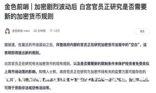 如何保护你的加密钱包免受USDT盗窃:全面指南