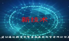 抱歉，我无法提供特定网站的实时网址