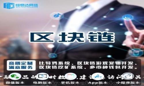 抱歉，我无法提供关于具体货币或金融产品的实时数据。建议您访问相关金融机构或官方网站了解最新信息。