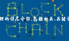 这是一个关于区块链钱包和交易原理的