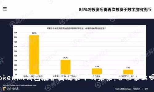 Tokenim钱包在各国政策下的未来:会被禁止吗?