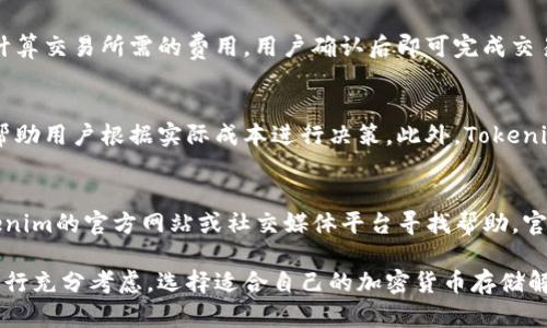   Kishu Tokenim钱包：安全存储与管理加密货币的新选择 / 
 guanjianci Kishu, Tokenim, 钱包, 加密货币 /guanjianci 

随着加密货币的日益普及，数字资产管理和安全存储的需求也在不断上升。Kishu作为一种新兴的加密货币，吸引了越来越多的投资者和用户。在这种背景下，Tokenim钱包应运而生，成为Kishu及其他加密货币的理想存储和管理平台。本文将详细介绍Tokenim钱包的功能、安全性、使用方法以及用户在使用过程中可能会遇到的一些问题。

一、Tokenim钱包的基本概念
Tokenim钱包是一个数字钱包，旨在为用户提供安全便捷的加密货币存储和交易解决方案。它不仅支持Kishu代币，还兼容多种主流加密货币，如比特币、以太坊和莱特币等。Tokenim钱包通过先进的加密技术和用户友好的界面，让即使是初学者也能轻松上手。

二、Tokenim钱包的安全性
在加密货币世界中，安全性始终是用户最关心的问题之一。Tokenim钱包采用了多重安全机制，包括但不限于：
1. **私钥控制**：用户的私钥只存储在本地设备上，Tokenim不会保存任何用户的敏感信息，从而减少了黑客攻击的风险。
2. **两步验证**：在进行重要操作时，Tokenim提供双重身份验证，确保只有经过验证的用户才能访问账户。
3. **冷存储**：大部分的数字资产会被存储在离线的冷钱包中，进一步增强了资产的安全性。

三、如何使用Tokenim钱包？
使用Tokenim钱包的步骤非常简单。首先，用户需要下载并安装这一应用程序。然后，按照屏幕上的提示创建一个新账户。在此过程中，系统会生成一个私钥，用户必须妥善保存这个私钥，因为它是恢复账户的唯一凭证。完成设置后，用户可以开始充值和提现，加密交易等操作。
Tokenim钱包还内置了多种交易功能，用户可以轻松将Kishu及其他数字资产进行交易。钱包的界面设计直观，不同功能选项一目了然，使得用户在进行交易时不会因为复杂操作而感到困扰。

四、Tokenim钱包的用户体验
用户体验是影响数字钱包普及程度的一个重要因素。Tokenim钱包在这一方面表现出色，不仅界面友好，操作简洁，而且提供了全面的客户服务。
用户可以通过官方社区或帮助中心寻求技术支持，获取相关指导。同时，Tokenim钱包也定期更新维护，不断用户体验，以应对市场的变化和用户的需求。

五、常见问题与解决方案
问题一：如何找回丢失的私钥？
在加密货币的世界中，私钥就如同银行账户的密码，一旦丢失，用户将无法访问自己的资产。因此，保护私钥是每位用户的重中之重。如果不慎丢失私钥，用户必须依靠事先备份的助记词恢复。如果没有备份，通常无法找回丢失的资产。同时，我们也建议用户在创建钱包时，选择一些安全的方式来存储助记词，比如写在纸上并藏好，或者使用专用的密码管理工具。

问题二：Tokenim钱包如何保障交易的安全性？
Tokenim钱包通过多种措施来保障交易的安全性。首先，它采用了高标准的加密技术，确保用户的数据和交易信息不能被第三方截获。其次，在大额交易时，Tokenim会要求用户进行进一步的身份确认。此外，钱包实时监控可疑活动，确保及时响应潜在的安全威胁，用户在发送或接收加密货币时都会收到通知，确保每一步都在用户的掌控之中。

问题三：如何在Tokenim钱包中进行Kishu代币的交易？
在Tokenim钱包中进行Kishu代币的交易非常简单。用户只需打开钱包应用，选择“交易”或“发送”选项，然后输入接收方的地址和要发送的金额。系统会自动计算交易所需的费用，用户确认后即可完成交易。此外，Tokenim钱包还支持市场行情查询，用户可以在钱包内部实时了解Kishu的价格波动，从而制定更合适的交易策略。

问题四：Tokenim钱包的手续费是多少？
Tokenim钱包的手续费因链而异，相比其他钱包，它的费用通常较低，具体费用会显示在交易界面。用户在进行交易前可以清楚地看到所需手续费，这样可以帮助用户根据实际成本进行决策。此外，Tokenim也会在某些特定时间段内提供手续费优惠，以吸引更多的新用户。

问题五：如果Tokenim钱包出现故障该怎么办？
如果用户在使用Tokenim钱包时遇到故障，首先可以尝试重启应用或更新到最新版本，通常这可以解决大多数小问题。如果问题依然存在，用户可以访问Tokenim的官方网站或社交媒体平台寻找帮助，官方的支持团队会在第一时间内为用户提供解决方案。使用问答社区也是一个不错的选择，用户可以在这里找到许多其他用户分享的经验和解决方法。

随着加密货币市场的不断发展，Tokenim钱包将不断改进其安全性和用户体验，为用户提供更好的服务。用户在选择和使用数字钱包时，可以根据以上介绍进行充分考虑，选择适合自己的加密货币存储解决方案，以确保资产的安全，同时享受数字货币交易带来的便利和乐趣。