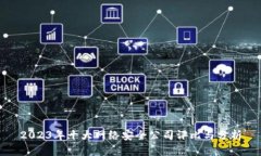 2023年十大网络安全公司评比与分析