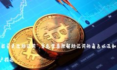 在访问与数字货币相关的问题时，如“