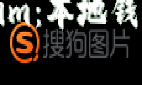 ### Tokenim:本地钱包的强大选择
