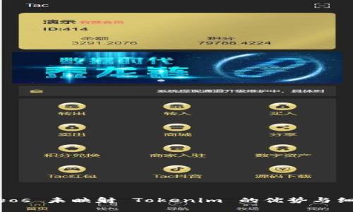 兵 - eos 未映射 Tokenim 的优势与细节解析
