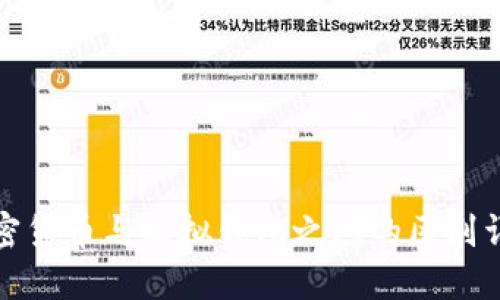 加密货币与虚拟钱包之间的区别详解