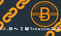 行云币MCC：深入了解Tokenim及其生态系