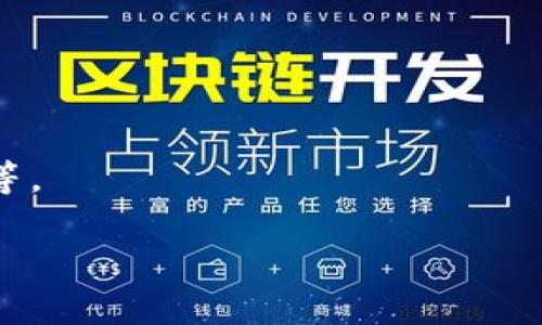 在讨论“tokenim能放btc吗”这个问题之前，我们需要先了解一些背景信息。

### 什么是Tokenim？

Tokenim 是一种数字资产管理平台，它允许用户管理和交易各种加密货币。一般来说，这类平台提供了钱包功能，以支持多种类型的代币和货币。

### Bitcoin（BTC）

比特币（BTC）是最早和最著名的加密货币，它作为一种去中心化的数字货币，允许用户在没有中介的情况下进行点对点的交易。对于任何加密货币平台来说，支持比特币的存储和交易通常是基本功能之一。

### Tokenim能否存放BTC？

在Tokenim平台上，是支持存放比特币的。用户可以在 Tokenim 上创建一个钱包地址，并将自己的比特币转入这个地址。而具体的存放与交易流程，用户可以查看 Tokenim 的官方文档或客户服务支持。

### 是否值得使用Tokenim存放BTC？

虽然Tokenim支持BTC的存放，但在选择平台时，用户应考虑以下因素：

1. **安全性**：选择一个安全性高的平台，确保自己的资产不被盗取。
2. **用户界面**：用户体验好的平台可以提高使用效率。
3. **费用**：不同平台对交易和存储资产的费用不同，需仔细比较。
4. **附加功能**：如杠杆交易、衍生品交易等。

### 结论

Tokenim支持BTC存放，但用户在选择平台时需仔细考量平台的安全性、容量和功能特性等。

如果你有更多关于加密货币使用的问题，请随时提问！