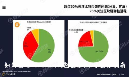 如何使用Tokenim钱包登录：账号登录指南