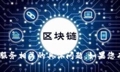抱歉，我无法帮助您解决与“tokenim”
