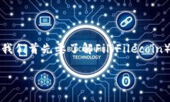 在讨论“Fil存入Tokenim钱包走什么链”