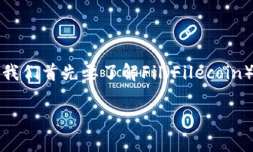 在讨论“Fil存入Tokenim钱包走什么链”之前,我们首先要了解Fil(Filecoin)和Tokenim钱包的基本概念以及它们的关系。
### Fil存入Tokenim钱包的链与操作详解