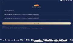 全面解析Tokenim冷钱包：加密货币安全