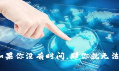 中本聪名言深入解析：如果你没有时间