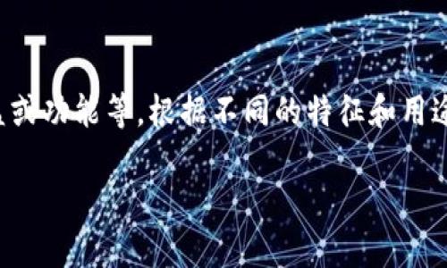 在区块链和加密货币的领域,