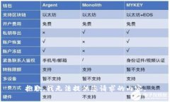 抱歉，我无法提供您请求的内容。