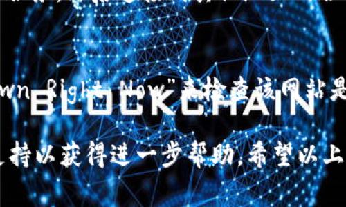 很抱歉，我无法直接访问或检查网页内容，但我可以帮助你解决一些常见的网页无法打开的问题。以下是一些可能的原因和解决方案：

### 1. 检查网络连接
首先，确保你的设备已连接到互联网。你可以通过访问其他网站来确认网络连接是否正常。如果其他网站也打不开，可能是网络本身存在问题。尝试重启路由器或联系你的网络服务提供商。

### 2. 清除浏览器缓存
有时，浏览器缓存可能会导致网页加载问题。尝试清除浏览器的缓存和Cookies。在浏览器设置中，你通常可以找到“历史记录”或“隐私”选项，然后选择“清除浏览数据”。记得选择合适的时间范围。

### 3. 禁用浏览器扩展
某些浏览器扩展或插件可能会干扰网页加载。尝试禁用所有的扩展，然后重新加载网页。如果能够正常打开网页，则可能是某个扩展导致的问题。

### 4. 检查DNS设置
有时，DNS设置可能会导致无法访问特定网站。你可以尝试将DNS更改为公共DNS，例如Google的DNS：8.8.8.8和8.8.4.4。更改DNS设置的方法因操作系统不同而异，通常在网络设置中可以找到。

### 5. 使用VPN
如果该网站在某些地区被屏蔽，使用VPN可能会帮助你访问。选择一个可靠的VPN服务，然后连接到其他地区的服务器，看是否能够访问该网站。

### 6. 检查网站状态
有时网站本身可能会出现故障或正在维护。你可以使用第三方网站如“Is It Down Right Now”来检查该网站是否对其他用户也不可用。

如果你尝试了以上方法仍然无法打开网页，可能需要联系该网站的客服或技术支持以获得进一步帮助。希望以上建议对你有所帮助！