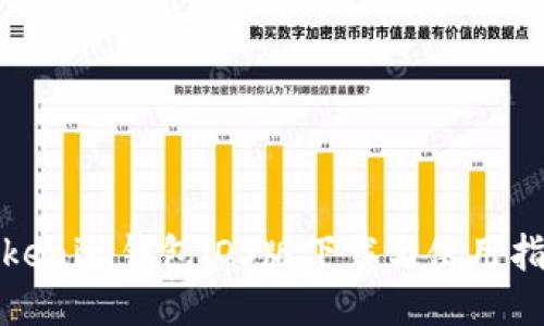 Tokenim钱包iOS版下载与使用指南