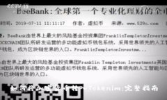 如何将加密货币转入Tokenim：完整指南