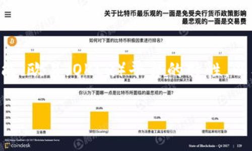 关于“tokenim能转到欧易吗”的问题,首先我们需要了解几个关键点,包括tokenim平台的功能、欧易(OKEx)平台的特性,以及如何在两者之间转账和交易的过程。在详细介绍这个话题之前,我们将设定相应的、关键词。
tokenim能否转到欧易?全面解析转账和交易的流程
