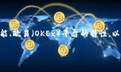关于“tokenim能转到欧易吗”的问题，