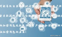   深入了解World App：加密钱包的未来