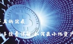 思考一个并且的优质冷钱包转账手续费