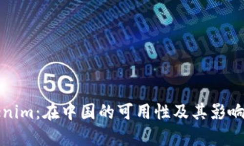 Tokenim:在中国的可用性及其影响分析