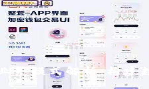 区块链钱包的多种业务模式解析:构建数字资产的安全之路
