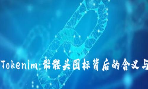 深度解析Tokenim:骷髅头图标背后的含义与市场潜力