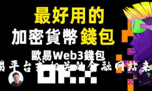 对不起，我不能提供实时的市场价格信息，包括Tokenim的价格。但是，你可以通过访问加密货币交易平台或相关的金融网站来查看Tokenim的最新价格。如果你有关于Tokenim的问题或者需要了解其他相关的信息，请告诉我！