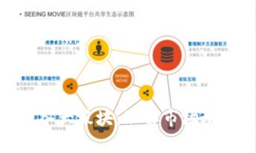 探索虚拟币的各大板块:理解市场动态与投资机会