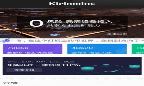 2023年中国用户推荐的加密钱包软件及其使用指南