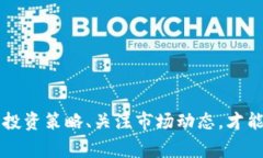   2023年数字货币平台倒闭警示：如何保