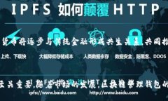 区块链管理钱包是什么意思区块链管理