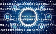   数字钱包的比较与选择：哪个数字钱