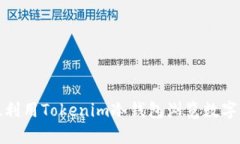 如何有效利用Tokenim冷钱包浏览数字资