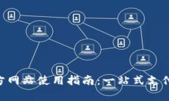 Gopay官方网站使用指南：一站式支付解
