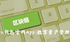 Polygon钱包官网App：数字资产管理的未