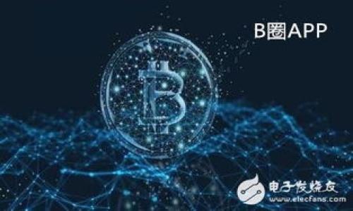   2023年最受欢迎的数字钱包下载排行：全面解析与优质选择 / 

 guanjianci 数字钱包, 钱包下载, 电子支付, 移动支付 /guanjianci 

随着电子商务和移动支付的迅猛发展，数字钱包已经成为了人们生活中不可或缺的工具。从购物、转账到支付账单，数字钱包为用户提供了极大的便利。但是，面对市面上众多的数字钱包软件，如何选择一款适合自己的呢？本文将为您提供2023年数字钱包下载排行，并详细解析各款数字钱包的特点、优势以及适用场景，帮助您做出明智的选择。

一、数字钱包的基本概念
数字钱包，顾名思义，是一种电子支付工具，用户可以通过其来存储支付信息、银行卡信息，甚至是积分和电子票据。用户只需在手机上下载安装相应的应用，然后绑定银行卡或信用卡，就可以方便地进行支付。在这个不断数字化的时代，数字钱包不仅提高了支付的效率，还为用户提供了更安全的交易方式。

二、2023年数字钱包下载排行
在众多数字钱包中，有几款应用因其出色的性能和用户口碑脱颖而出。以下是2023年最受欢迎的数字钱包下载排行：
ol
    listrong支付宝/strong：作为中国最大的数字钱包，支付宝不仅支持在线购物、转账，还提供了丰富的生活服务。/li
    listrong微信支付/strong：深受年轻人喜爱，尤其是在社交场景中，这款应用实现了支付与社交的完美结合。/li
    listrongApple Pay/strong：对于苹果用户来说，Apple Pay是一个方便快捷的支付选项，尤其是在商店和在线购物中。/li
    listrongGoogle Pay/strong：作为Google推出的支付应用，Google Pay支持多种支付方式，适合全球用户使用。/li
    listrongPayPal/strong：作为国际支付平台，PayPal不仅支持电子商务交易，还适合跨境支付。/li
/ol

三、数字钱包的优势与缺点
在选择数字钱包时，用户需要了解它们的优势与缺点：
h4优点：/h4
ul
    listrong便利性/strong：用户只需几步即可完成交易，无需携带现金或信用卡。/li
    listrong安全性/strong：大多数数字钱包都采用了加密技术，保证用户的资金安全。/li
    listrong多功能性/strong：除了支付，数字钱包还支持各种功能，如理财、缴费等。/li
/ul

h4缺点：/h4
ul
    listrong依赖网络/strong：数字钱包的使用往往需要网络，不适合在网络较差地区使用。/li
    listrong隐私问题/strong：用户的支付信息可能会被商家或平台收集，存在潜在的隐私风险。/li
/ul

四、数字钱包的使用场景
数字钱包的使用场景非常广泛，以下是一些常见的应用场景：
h4在线购物/h4
在各种电商平台，用户可以选择使用数字钱包进行支付，方便快捷，常常还能享受优惠。

h4线下支付/h4
很多商家支持数字钱包的扫描支付，用户只需打开钱包，扫描二维码即可完成支付。

h4转账/h4
用户与亲友之间的转账也可以通过数字钱包轻松实现，快速且免费。

五、用户常见问题解答
在选择数字钱包时，用户常会遇到一些问题，以下是我们为您准备的五个常见问题解答，以及详细介绍：

问题一：数字钱包安全吗？
安全性是用户最关注的话题之一。大多数数字钱包都采用了多重安全机制来保障用户的资金安全。当用户下载数字钱包应用时，建议选择知名且信誉良好的品牌。
此外，用户在设置密码时应尽量选择复杂的组合，并定期更换密码。同时开启双重验证功能，能够增加账户的安全性。
在使用过程中，用户，也应时刻关注账户异常活动，发现问题后及时联系平台客服进行处理。同时，避免在不安全的网络环境下进行交易，也能有效降低风险。

问题二：如何选择合适的数字钱包？
选择合适的数字钱包取决于用户的需求及生活习惯。例如，喜欢网购的用户可以选择支持多个电商平台的数字钱包；而对社交支付有需求的用户，可以优先选择微信支付等社交功能强大的应用。
用户还需考虑钱包的支持付功能，如是否支持银行卡、信用卡绑定，是否可以用来购买各类服务等。
除了功能外，用户的体验也很重要。下载前，可以在应用商店查看用户评价，了解其他用户的反馈。

问题三：数字钱包是否收费？
不同的数字钱包平台收费标准不一，用户在使用前需要详细了解。一般来说，钱包内的支付和转账功能通常是免费的，但提现到银行账户可能会有一定的手续费。此外，某些特定的服务，如理财产品，可能会涉及到管理费用，用户需格外注意。
在选择数字钱包时，了解清楚相关费用，可以帮助用户在使用过程中避免不必要的支出。

问题四：数字钱包会影响信用评分吗？
数字钱包本身并不会直接影响用户的信用评分。信用评分主要取决于用户的借贷行为、还款历史等。但如果用户在数字钱包中绑定了信用卡，若经常出现逾期还款的情况，可能会影响信用评分。
因此，在使用数字钱包时，用户应保持良好的使用习惯，避免因资金管理不当而影响自己的信用记录。

问题五：数字钱包的未来发展趋势是什么？
随着技术的不断进步，数字钱包的未来发展趋势主要体现在以下几个方面：
ul
    listrong区块链技术的应用/strong：未来，许多数字钱包可能会逐步接入区块链技术，提高安全性和透明度。/li
    listrong人工智能的整合/strong：通过人工智能技术，数字钱包将能够为用户提供更个性化的服务，如智能理财建议。/li
    listrong跨境支付的便捷性/strong：随着全球化经济的发展，数字钱包将越来越多地支持跨境支付，打破地域限制。/li
/ul

通过以上的分析，相信读者对数字钱包有了更全面的了解。在此基础上，希望您能选择到适合自己的数字钱包，享受便捷的数字生活！