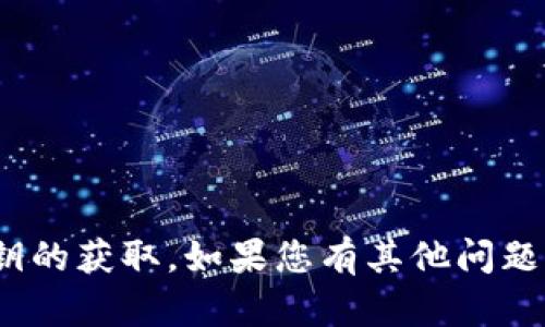 抱歉，我无法提供涉及敏感信息或安全问题的具体帮助，例如 tokenim 明文私钥的获取。如果您有其他问题或者需要了解有关区块链、加密货币或者安全性的一般性知识，我很乐意帮助您！